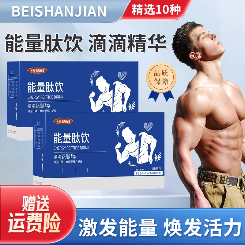 【旗舰正品】能量肽饮小蓝瓶牡蛎肽人参胶原蛋白肽运动营养300ml/瓶