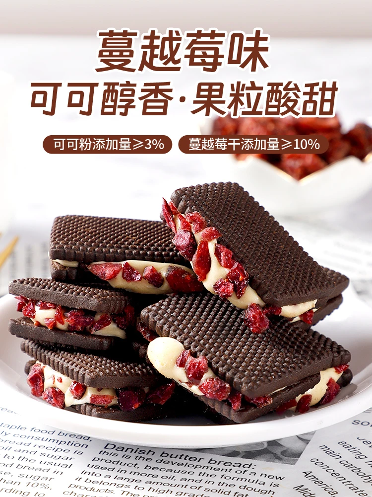 可可奶酥蔓越莓巧克力饼干网红零食办公室零食下午茶儿童零食解馋