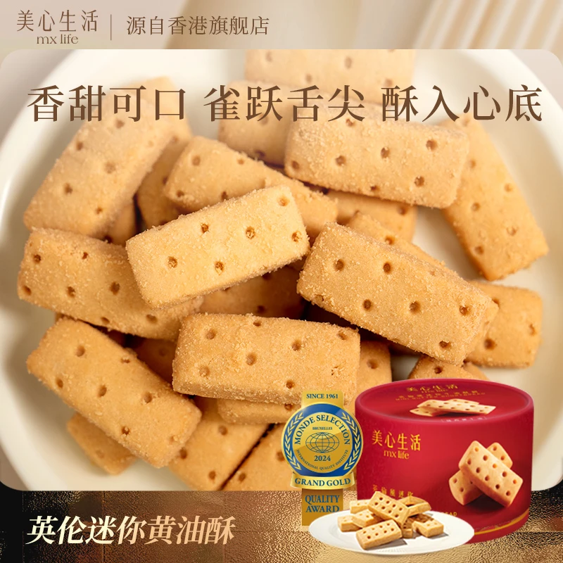 【爆款小红酥*3】美心生活英伦风迷你黄油酥饼组合装经典进口零食