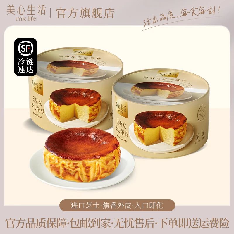 【天花板好物】美心生活Mxlife巴斯克乳酪芝士蛋糕*2新鲜甜品夹心