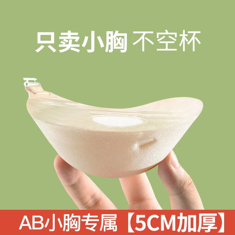 5cm加厚小胸显大隐形聚拢不空杯胸贴女夏季少女舒适无钢圈胸贴
