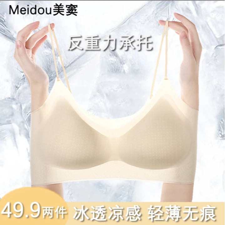 MeiDou/美窦【买一送一】超薄文胸内衣女夏天薄款美背吊带女士