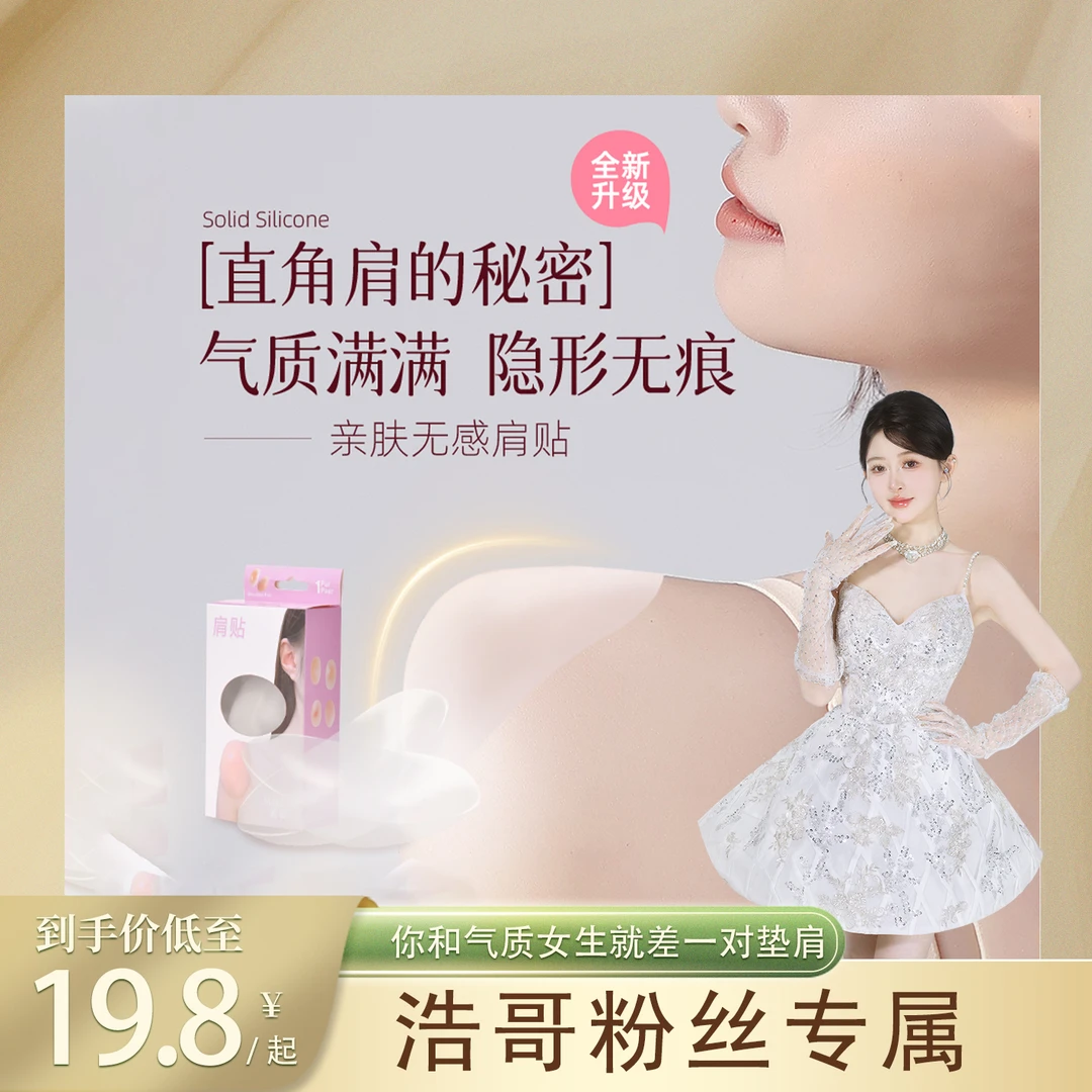 MeiDou/美窦升级款亲肤硅胶自粘直角肩垫贴可水洗重复使用