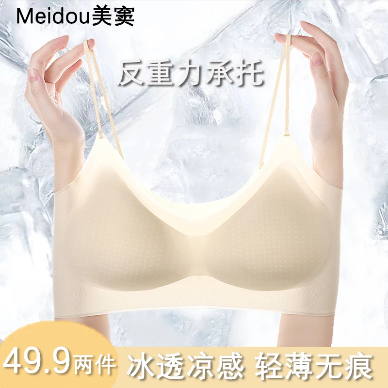 MeiDou/美窦【拍一发二】超薄款透气凉感无痕少女裸感文胸内衣