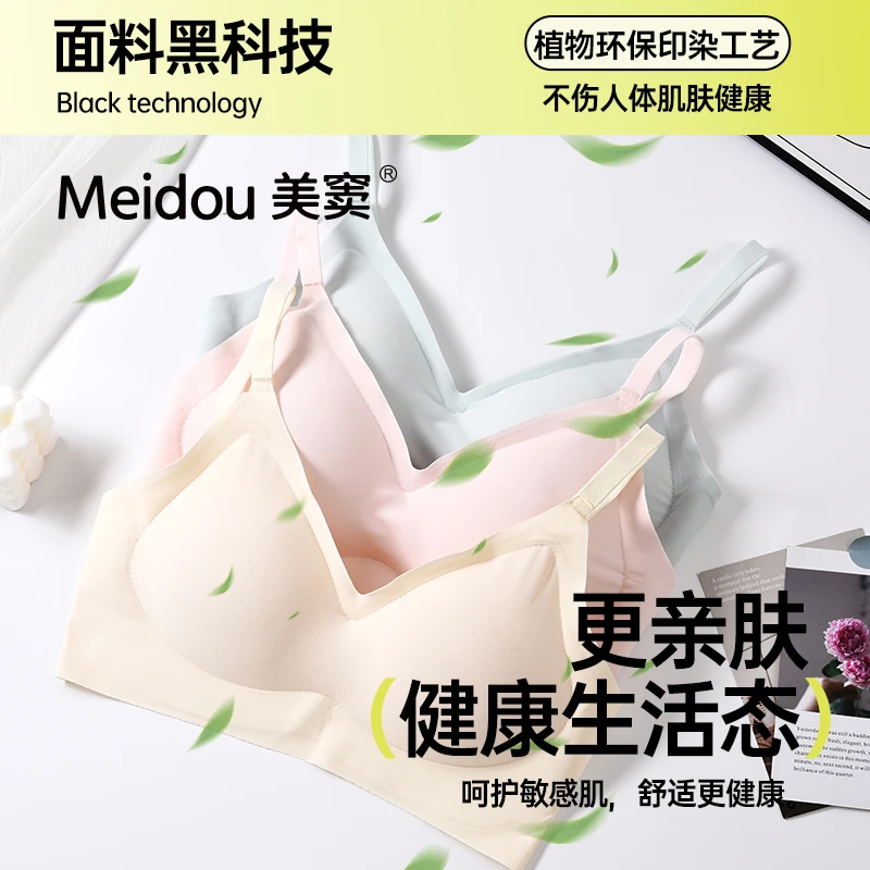 MeiDou/美窦舒适亲肤裸感软支撑文胸女薄款透气无钢圈女士文胸