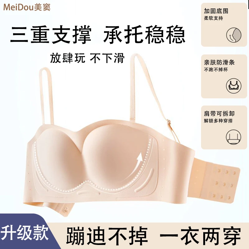 MeiDou/美窦四季款无肩带美背防滑防走光无痕舒适抹胸式文胸内衣