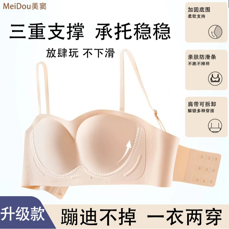 MeiDou/美窦四季款无肩带美背防滑防走光无痕舒适抹胸式文胸内衣