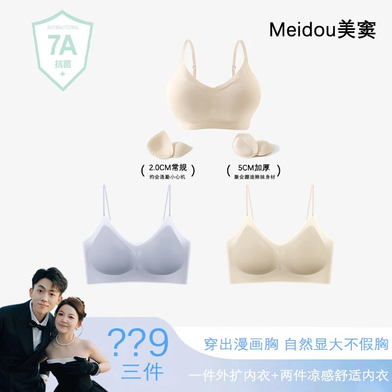 MeiDou/美窦7A抗菌蜜桃漫画杯外扩小胸显大舒适裸感无痕文胸YX