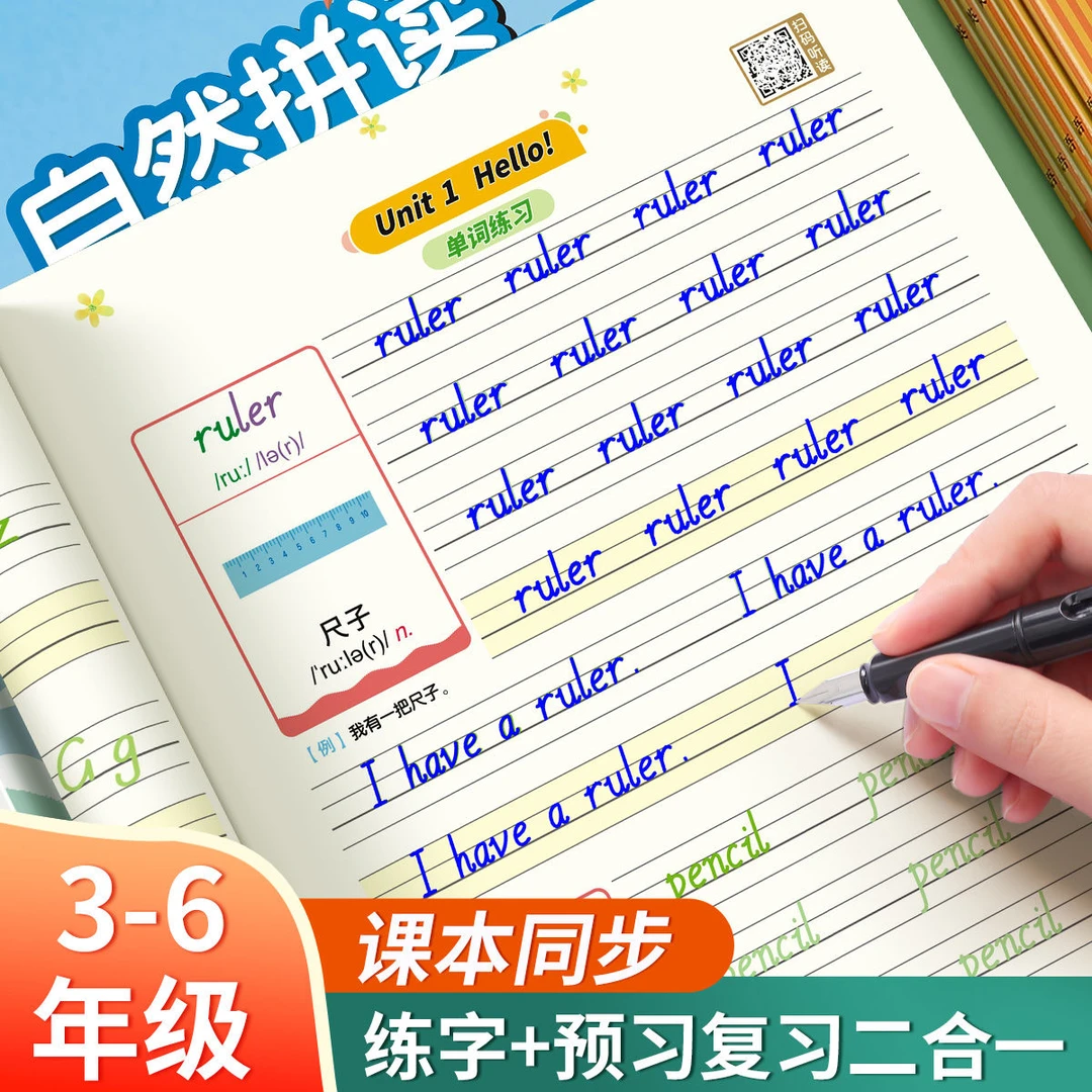 小学英语练字帖3-6年级手写体课本同步练习自然拼读预习复习单词