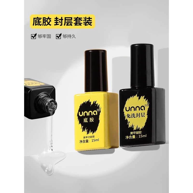 UNNA/优娜美甲功能胶底胶加固胶美甲免洗封层胶加固甲油胶封层胶