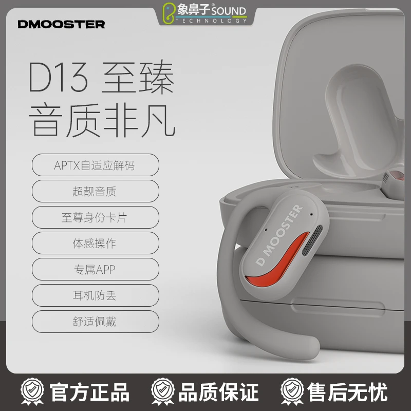 象鼻子联名大怪兽OWS开放式无线蓝牙耳机高通方案升级版D13Pro
