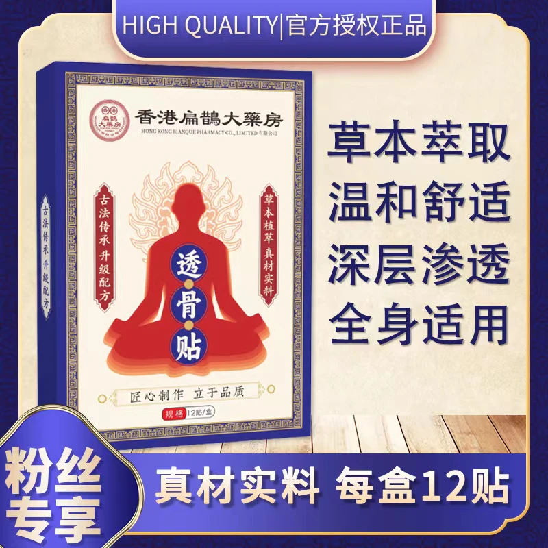 透骨贴 植物草本萃取 温和护理缓解 颈肩腰腿 官方正品