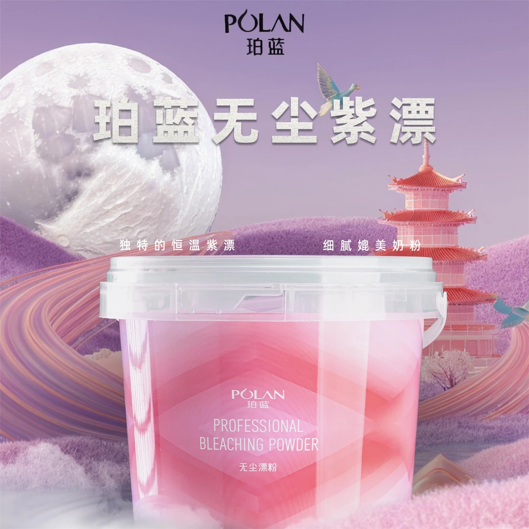 珀蓝无尘紫漂不发热理发店恒温超大容量1000g/桶发廊用漂粉褪色粉