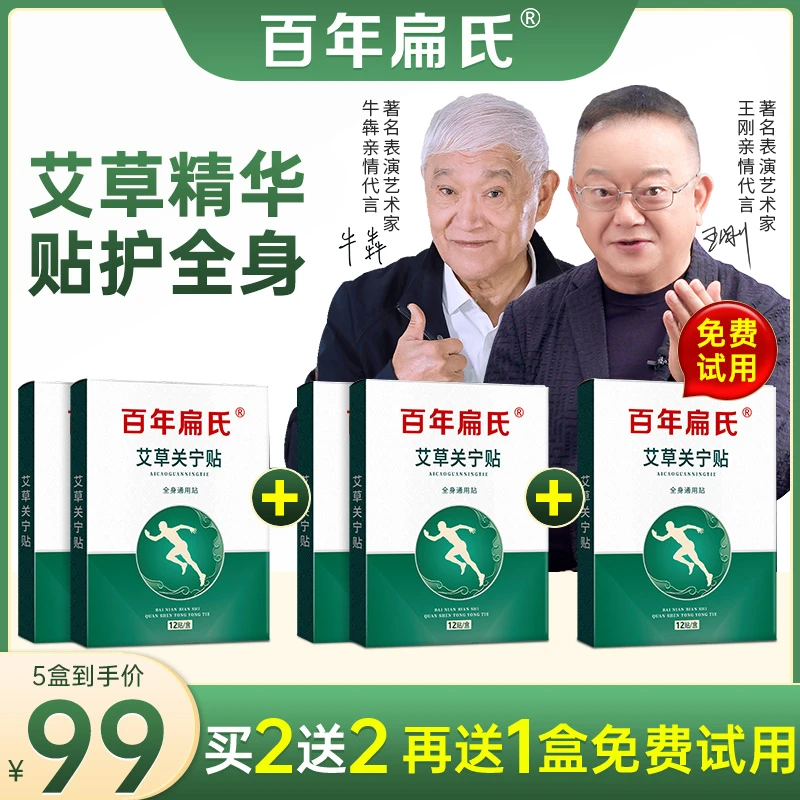 【百年扁氏】明星同款 艾草关宁贴 一盒免费试用 不满意就退 QC使用
