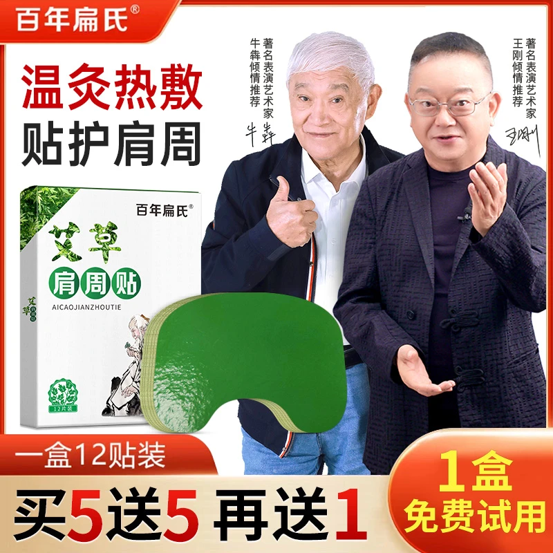 甄选艾草贴温灸肩周一盒免费试用不满意包退直播（zbHA）艾草贴