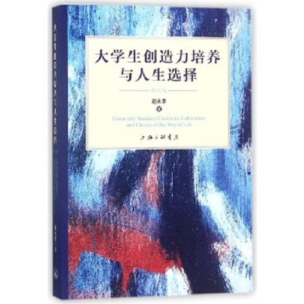 大学生创造力培养与人生选择