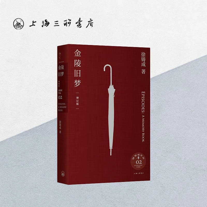 金陵旧梦 上海三联书店 徐铸成 文学 图书 正版