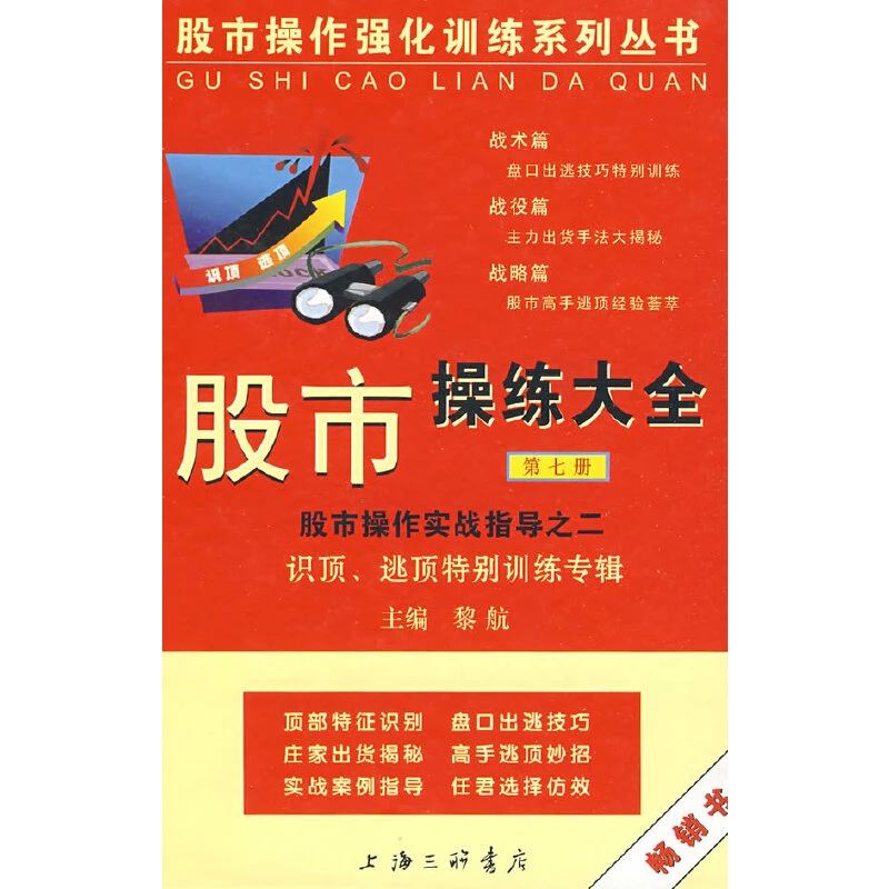 股市操练大全(7)(精)/股市操作强化训练系列丛书