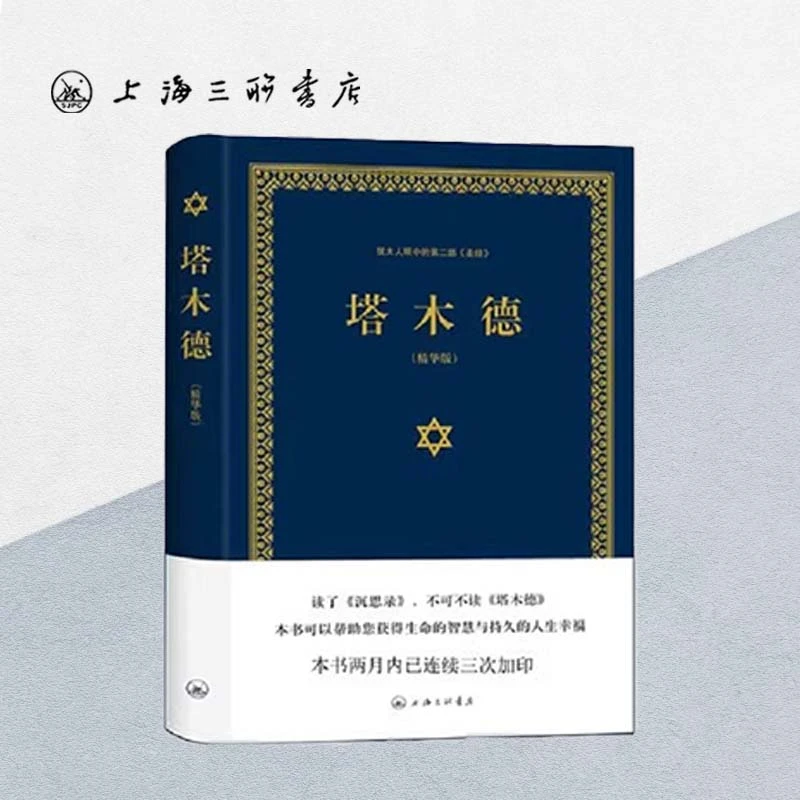 塔木德上海文化三联书店视频