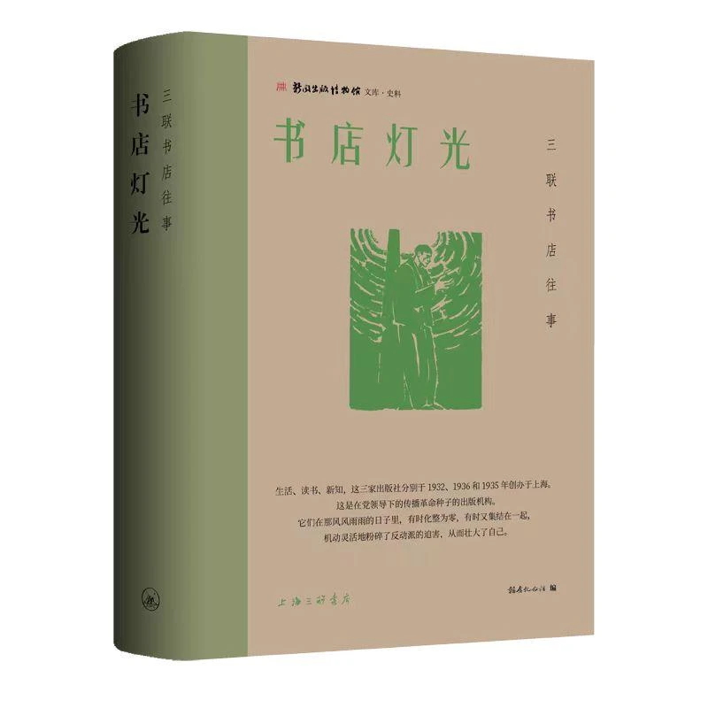 书店灯光 上海三联书店