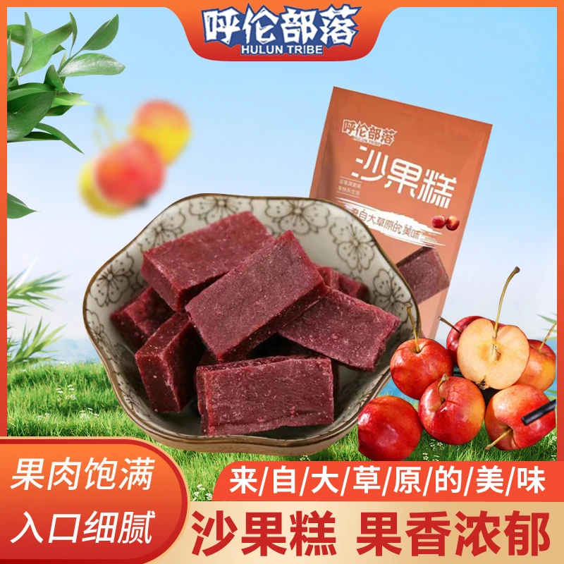 呼伦部落优选特产优质沙果糕 100g*2袋/100g*4袋