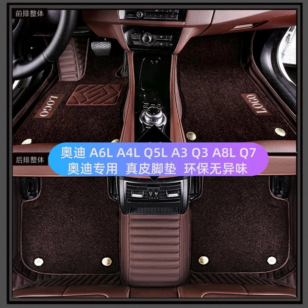 适用于真皮奥迪专用A6L A4L Q5L Q3 Q7 A3L全Q2L包围A8汽车脚垫A5
