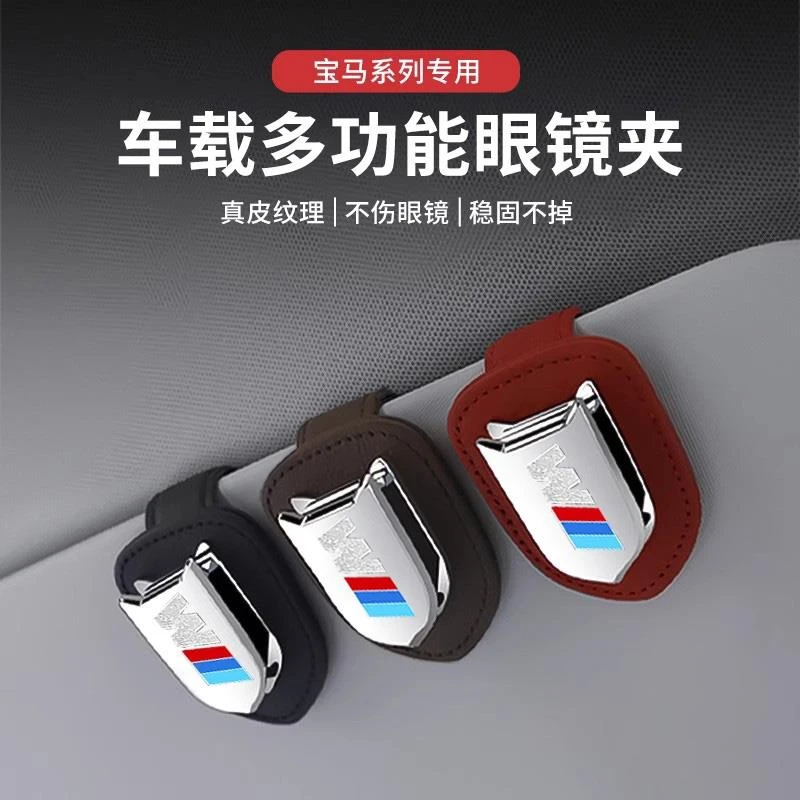 适用于宝马车载眼镜夹3系5系7系X1X3X5LX6遮阳板墨镜夹车内饰用品