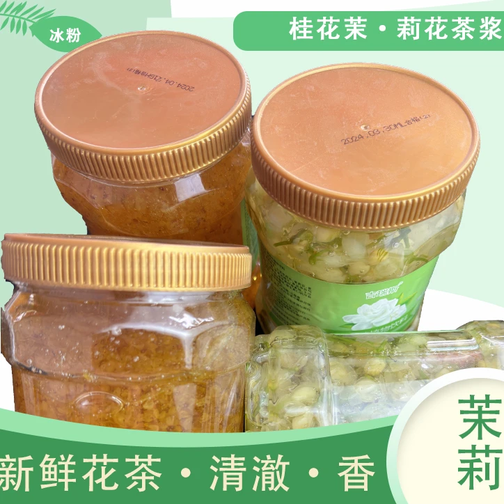 冰粉果茶桂花茶酱，茉莉花茶酱，蜜酱食用营养