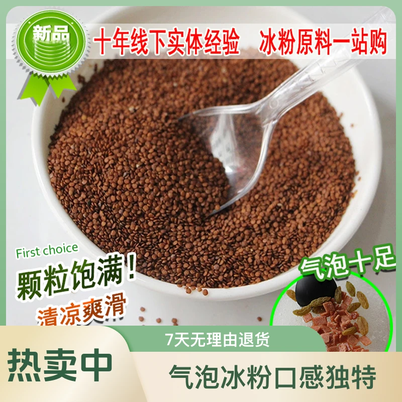 【商用A++级】吉利双鸿手搓冰粉籽500g凉粉籽手工气泡天然冰粉