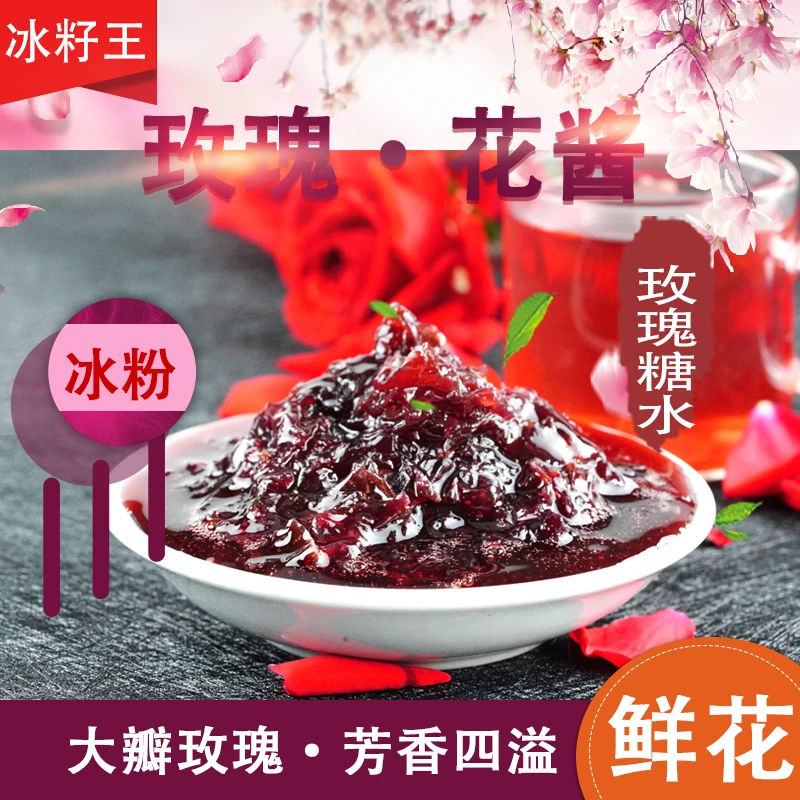 商业玫瑰酱食用糖玫瑰花冰粉冰粥配料营养即食