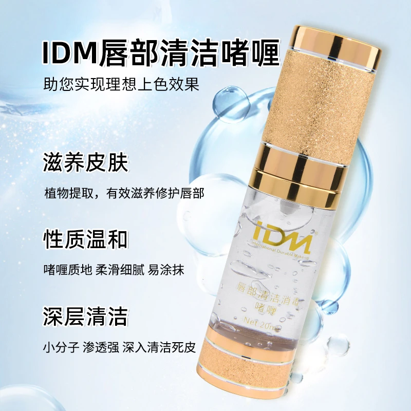 IDM唇部清洁啫喱半永久纹绣漂唇纹唇祛角质冰晶纹眉纹绣用品工具