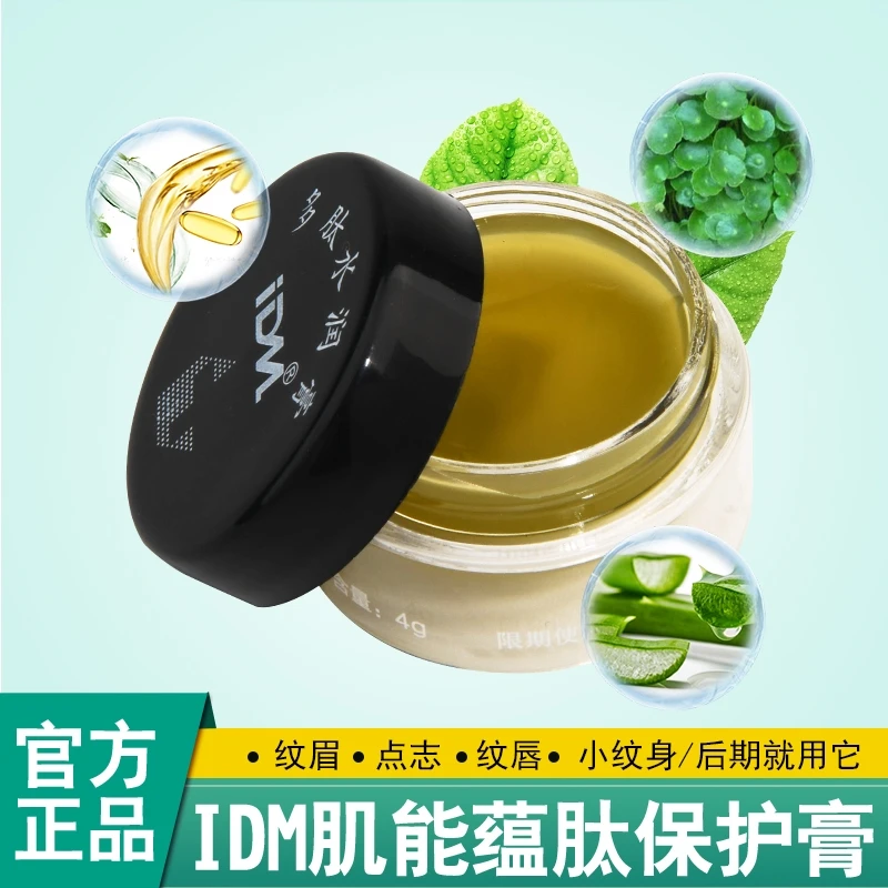 IDM纹绣修护膏纹绣修复膏雾眉纹眉绣漂唇纹身修复剂纹绣色料纹宝