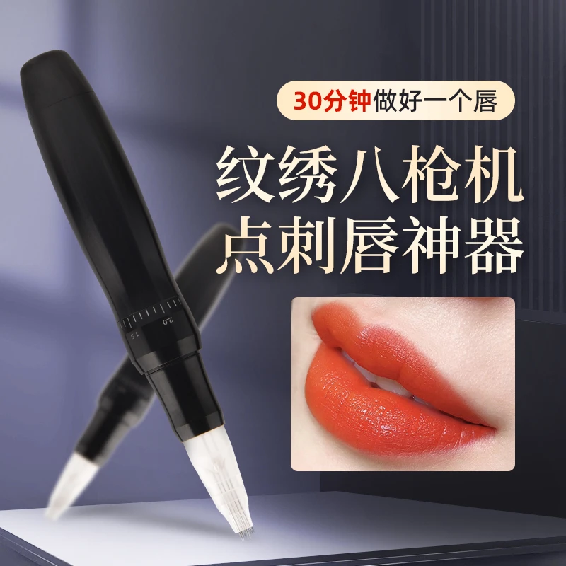 八枪机全抛一体纹绣机器纹唇雾眉专用纹绣设备漂唇半永久上色