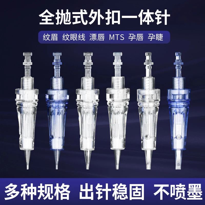 纹绣全抛式一体针卡口针绣眉漂唇雾眉机器外扣式针头卡微针孕睫唇