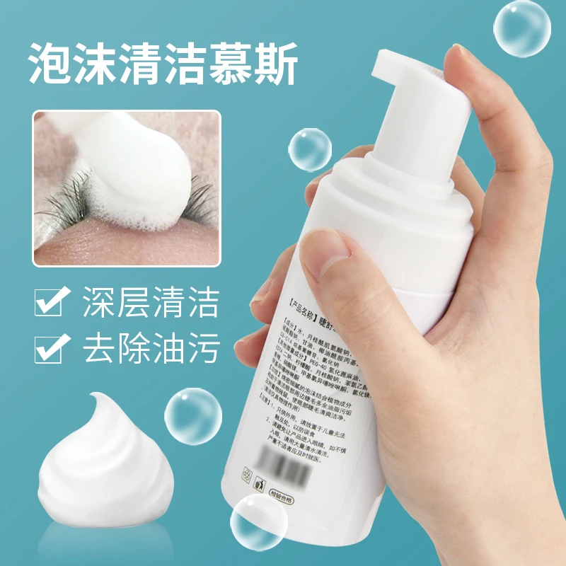 嫁接睫毛清洁慕斯温和不刺激种植假睫毛专用去油脂美睫清洁液泡泡
