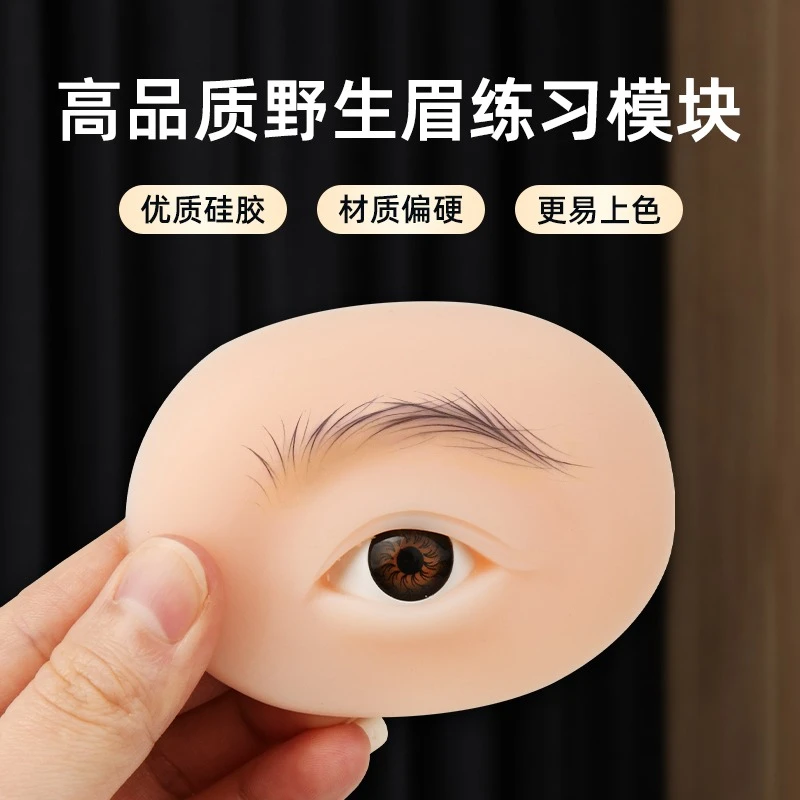 纹绣练习皮5D眉眼立体眉块初学者高皮质野生眉硅胶半永久仿真眉眼