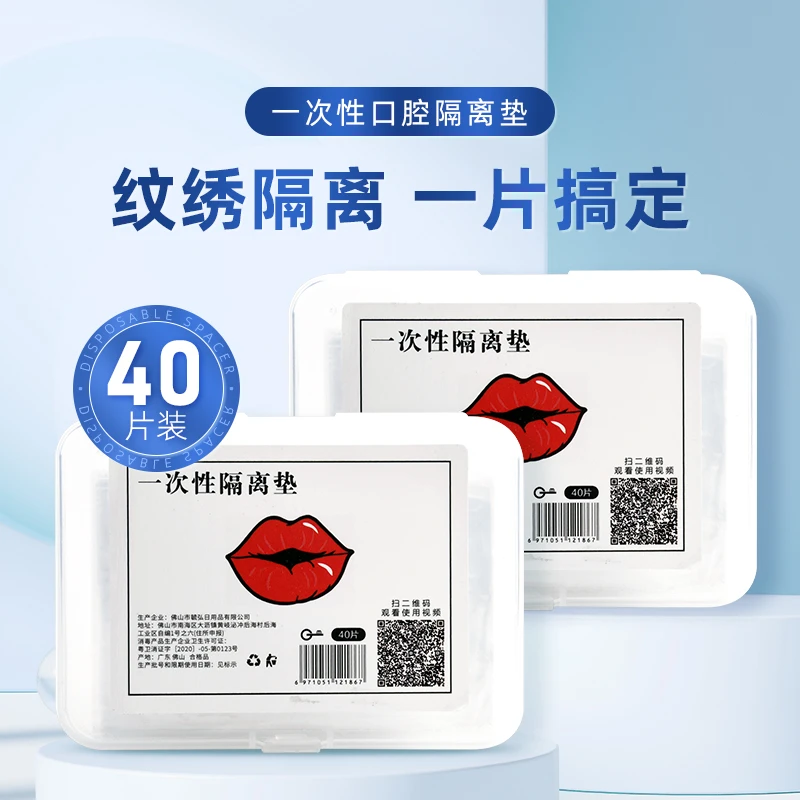 纹绣唇部口腔隔离垫纹唇漂唇一次性隔离膜干净卫生便捷纹绣工具