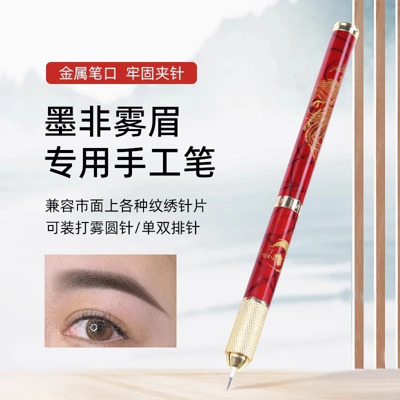 纹绣墨菲雾眉专用打雾圆针单双排针手工笔纹眉笔线条半永久用品
