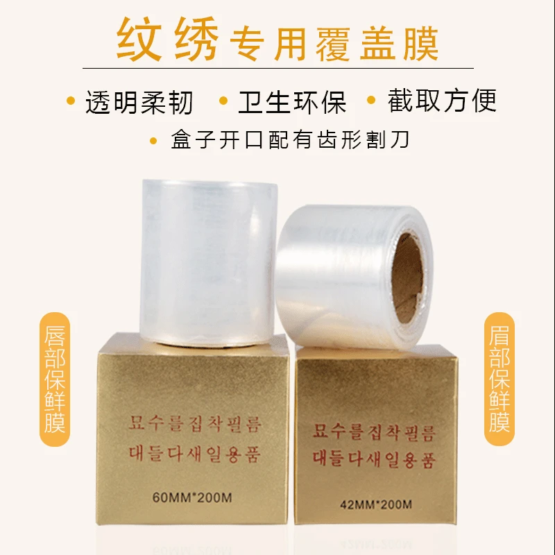 韩式半永久纹绣保鲜膜纹眉漂唇敷盖膜纹绣遮盖膜纹绣色料用品工具