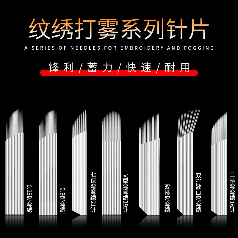 正品双排弯弯绣纹绣针片纹眉手工刀片弯弯绣雾眉打雾针单排三排针