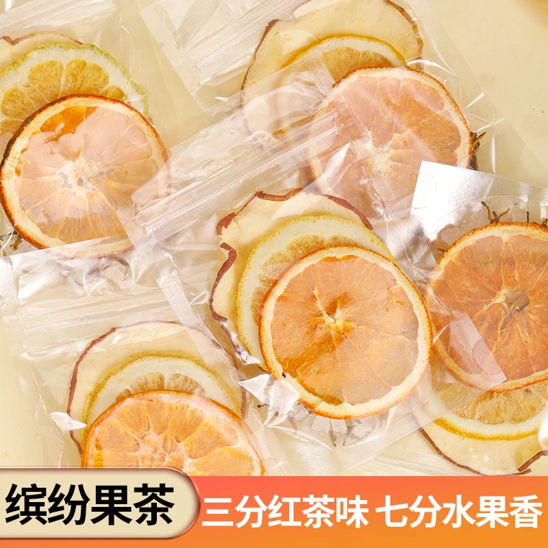 苹果热橙茶冻干水果茶包适合女生泡水喝的东西柠檬片雪梨干香橙茶