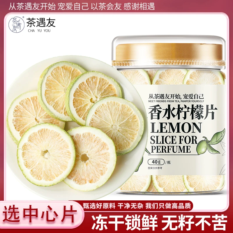 香水柠檬片冻干柠檬片干夏季适合女生喝的水果茶泡水泡茶喝冷泡茶