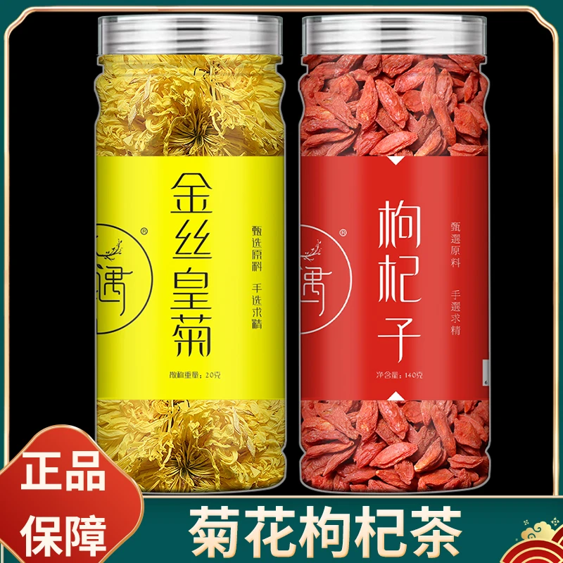 茶遇友金丝皇菊枸杞茶大朵菊花宁夏枸杞子泡水喝的