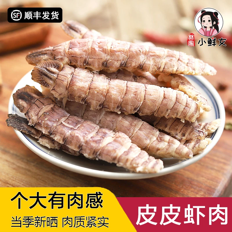 即食皮皮虾肉熟食虾姑肉琵琶虾肉休闲零食童海鲜干货250g