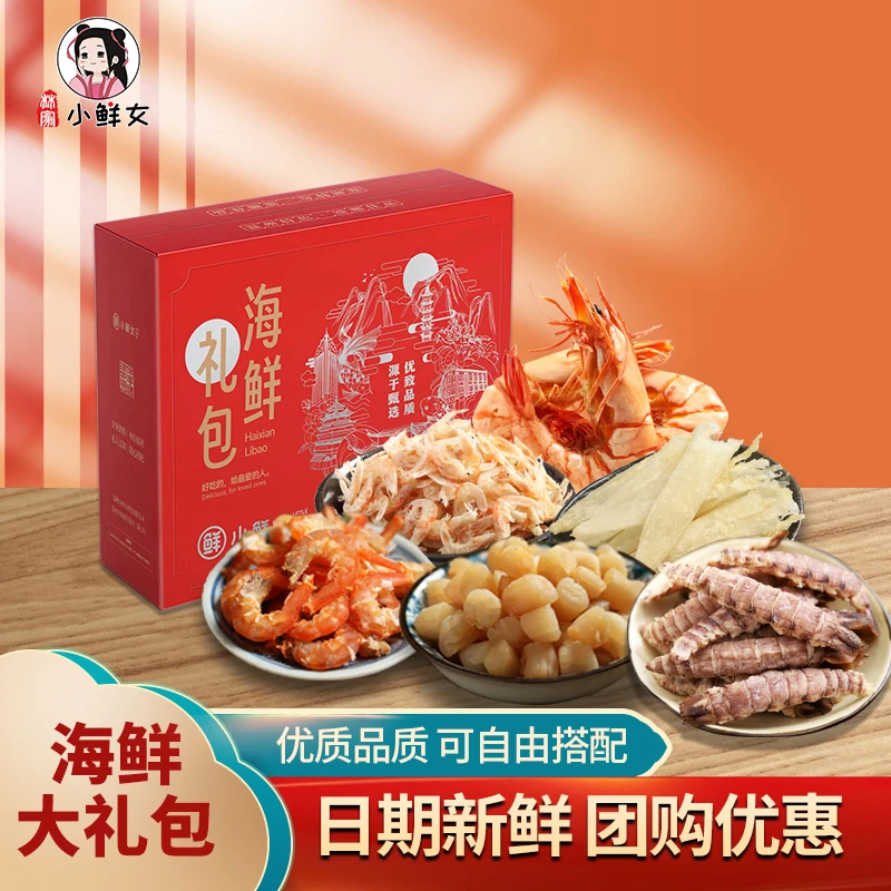 海鲜干货大礼包温州特产礼盒组合公司年货福利海鲜送人送礼