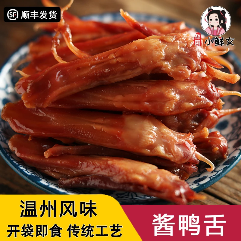 温州特产初旭鸭舌240g精品原味即食零食小包装卤味酱香慢烤鸭舌板