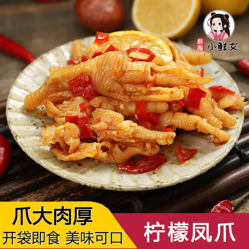 网红柠檬无骨鸡爪200g开袋即食去骨脱骨酸辣泡椒食品盒装凤爪冷冻
