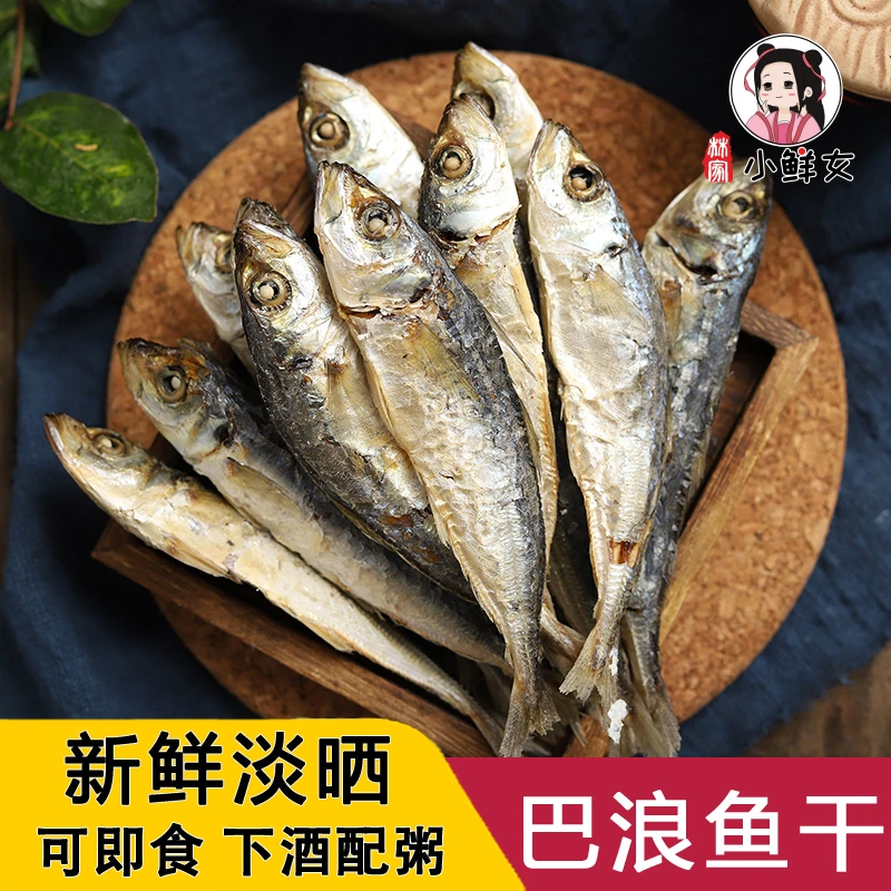 新鲜自晒巴浪鱼干即食福建特产小鱼干海鱼干咸鱼干海鲜干货500g