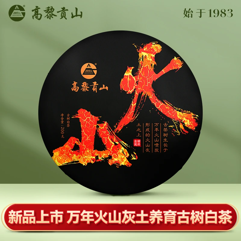 高黎贡山 2023年火山古树白茶 200克饼茶
