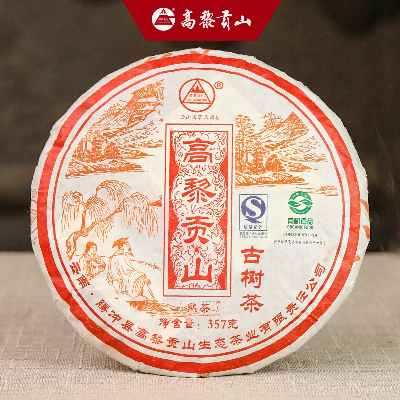 高黎贡山 十四年陈老茶2010年古树普洱熟茶醇滑357克茶叶